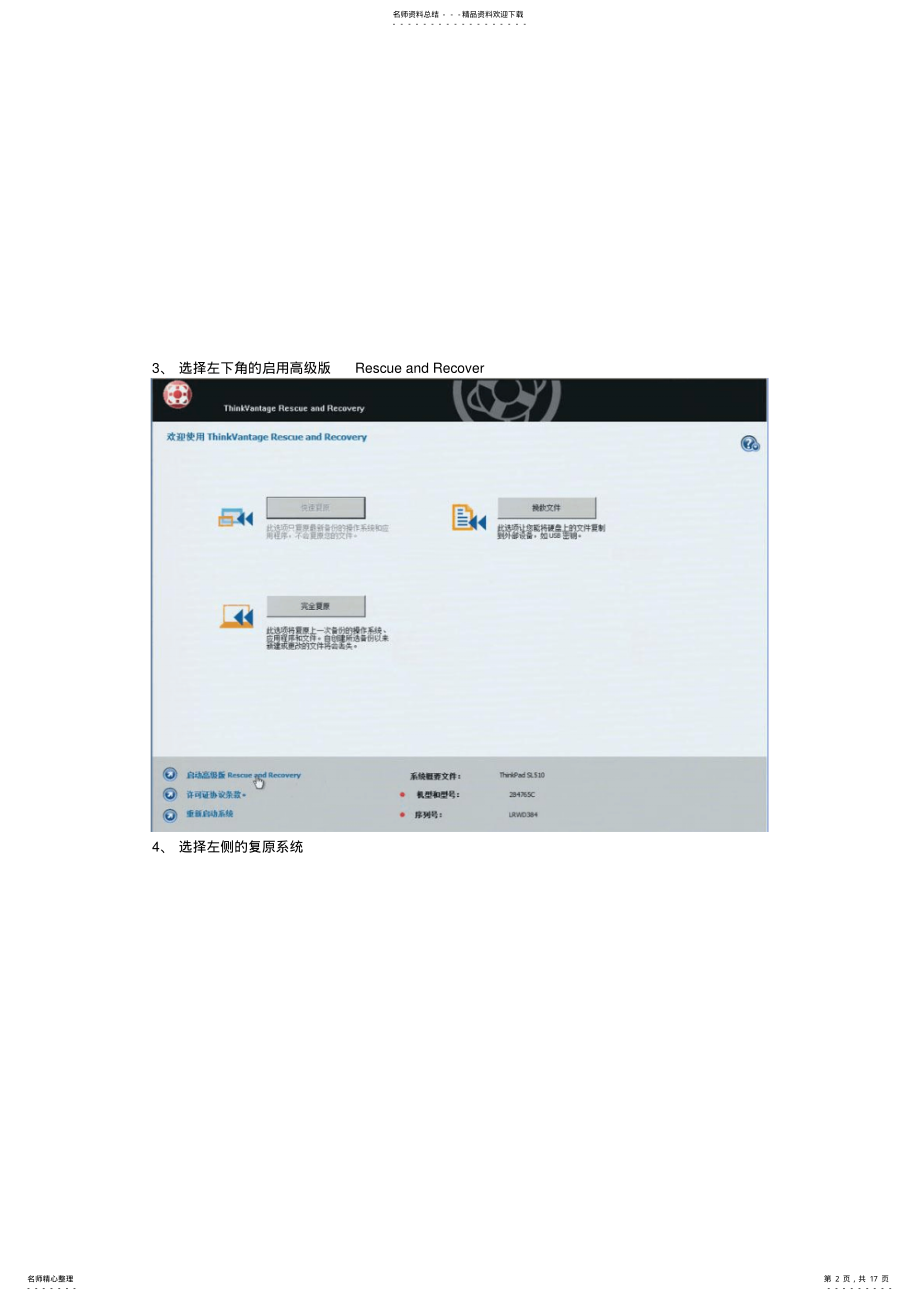 2022年thinkpad还原系统的方法 .pdf_第2页