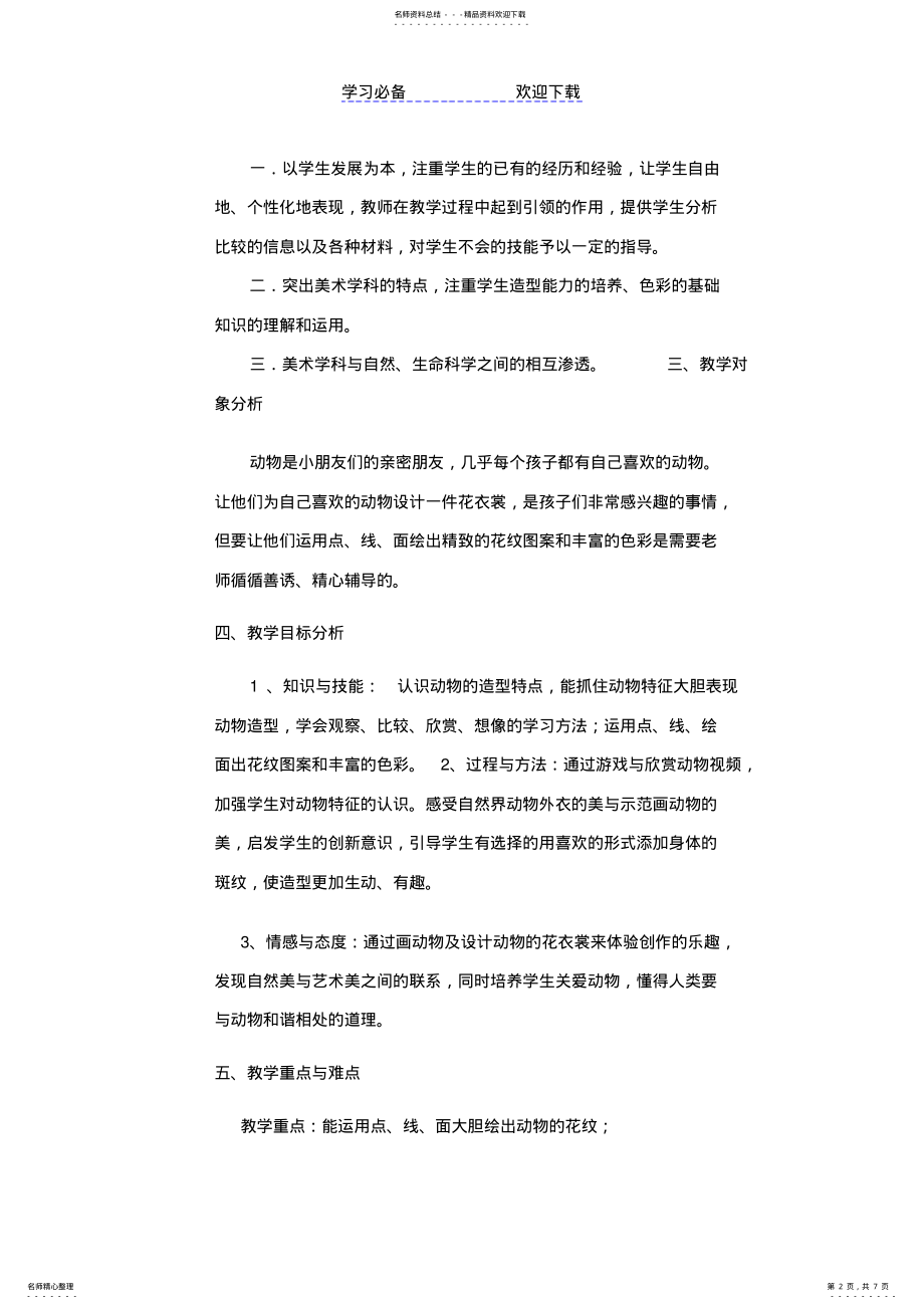 2022年《动物的花衣裳》教案 .pdf_第2页