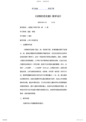 2022年《动物的花衣裳》教案 .pdf