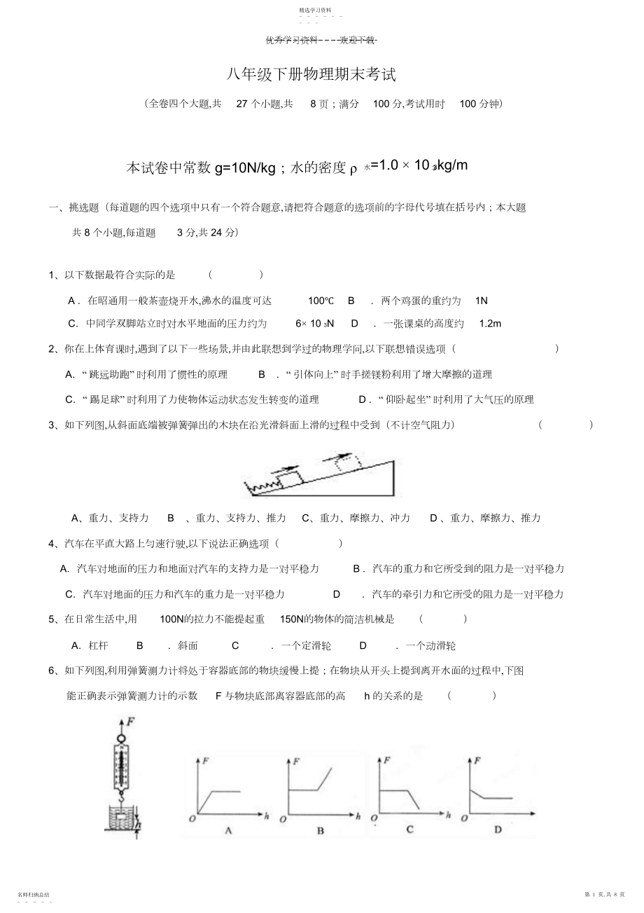 2022年物理八年级下期末试卷..docx_第1页