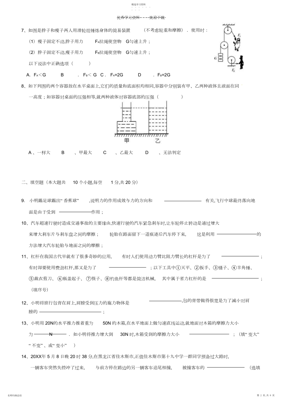 2022年物理八年级下期末试卷..docx_第2页