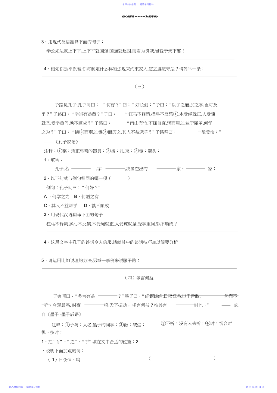 2022年七年级课外文言文、现代文.docx_第2页