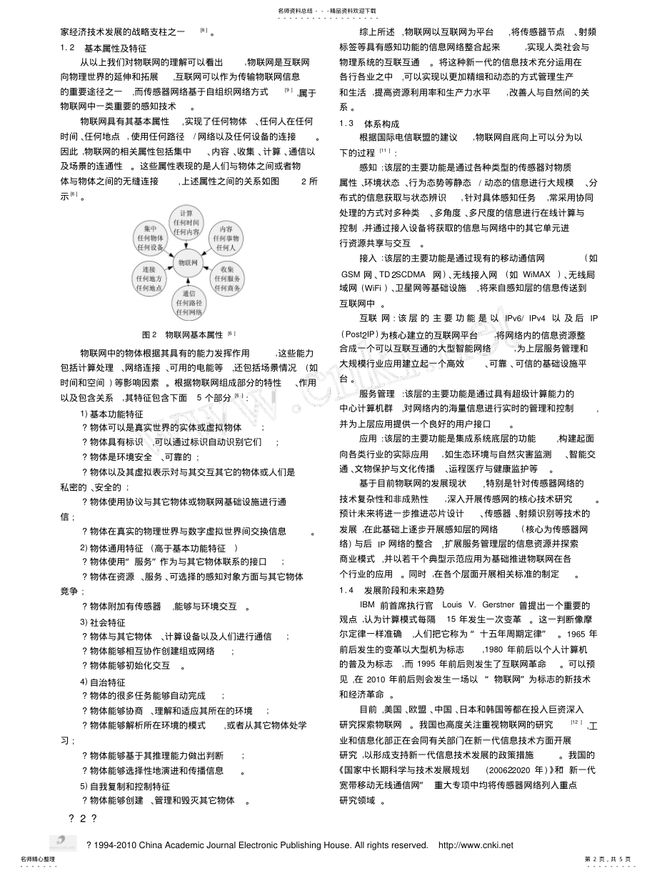 2022年物联网关键技术与应用分享 .pdf_第2页