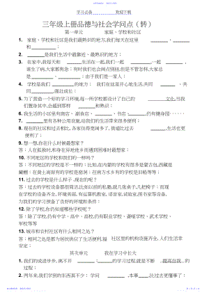 2022年三年级上册品德与社会知识点.docx