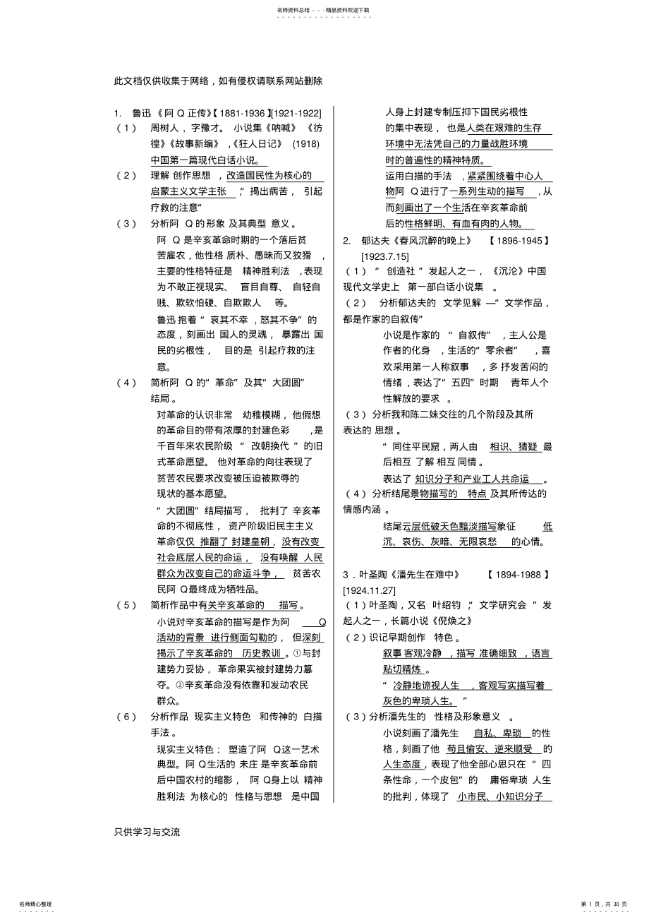 2022年《中国现代文学作品选》复习资料教学总结 .pdf_第1页