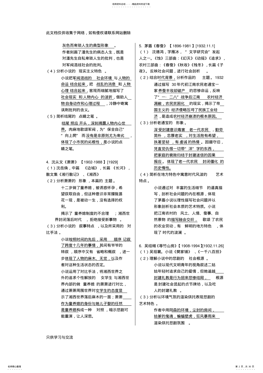 2022年《中国现代文学作品选》复习资料教学总结 .pdf_第2页