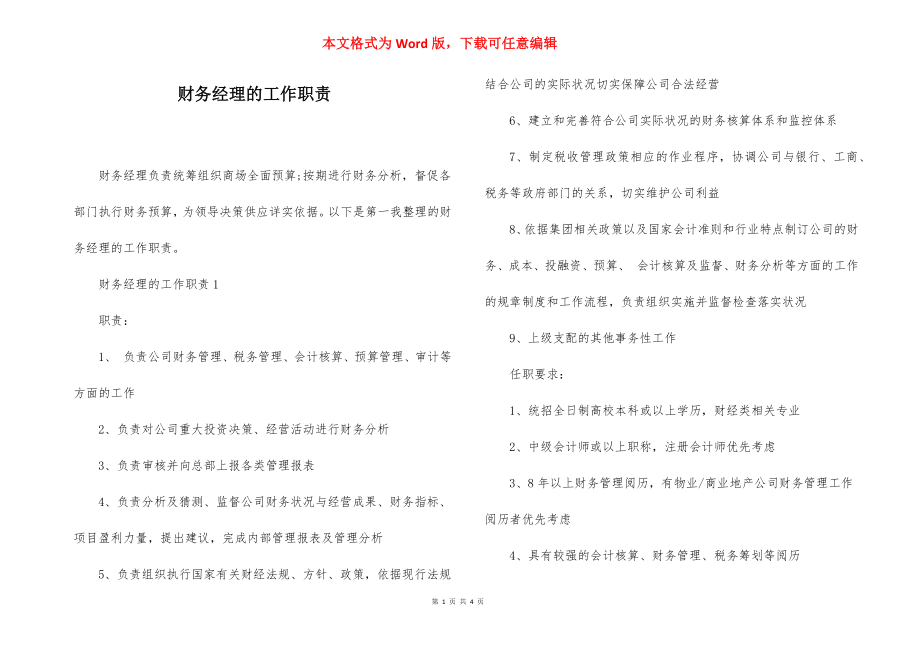 财务经理的工作职责.docx_第1页