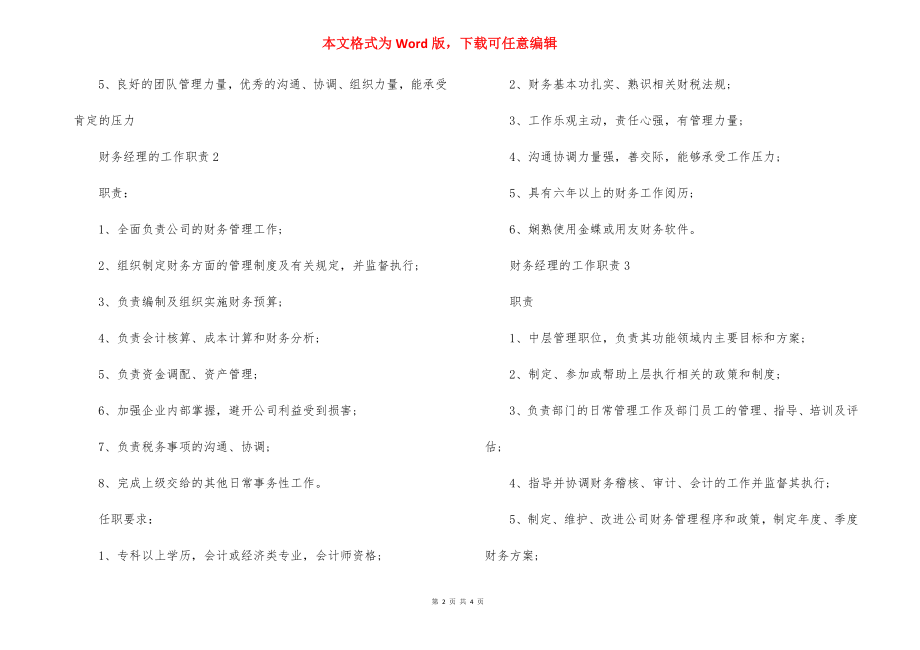 财务经理的工作职责.docx_第2页