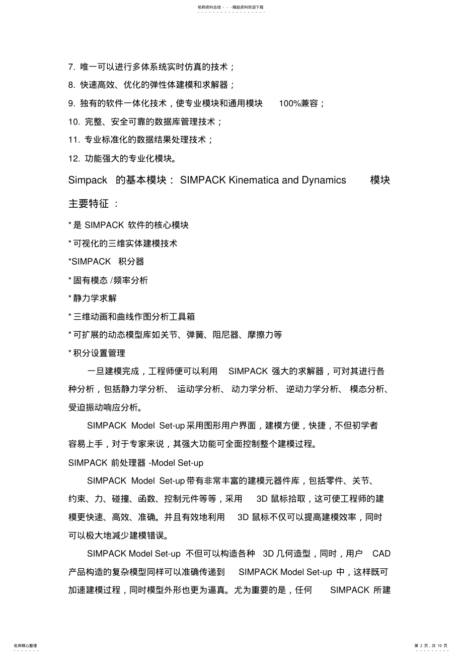 2022年Simpack软件简介 .pdf_第2页