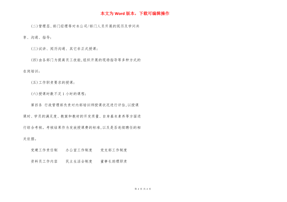 内部培训讲师管理办法.docx_第2页