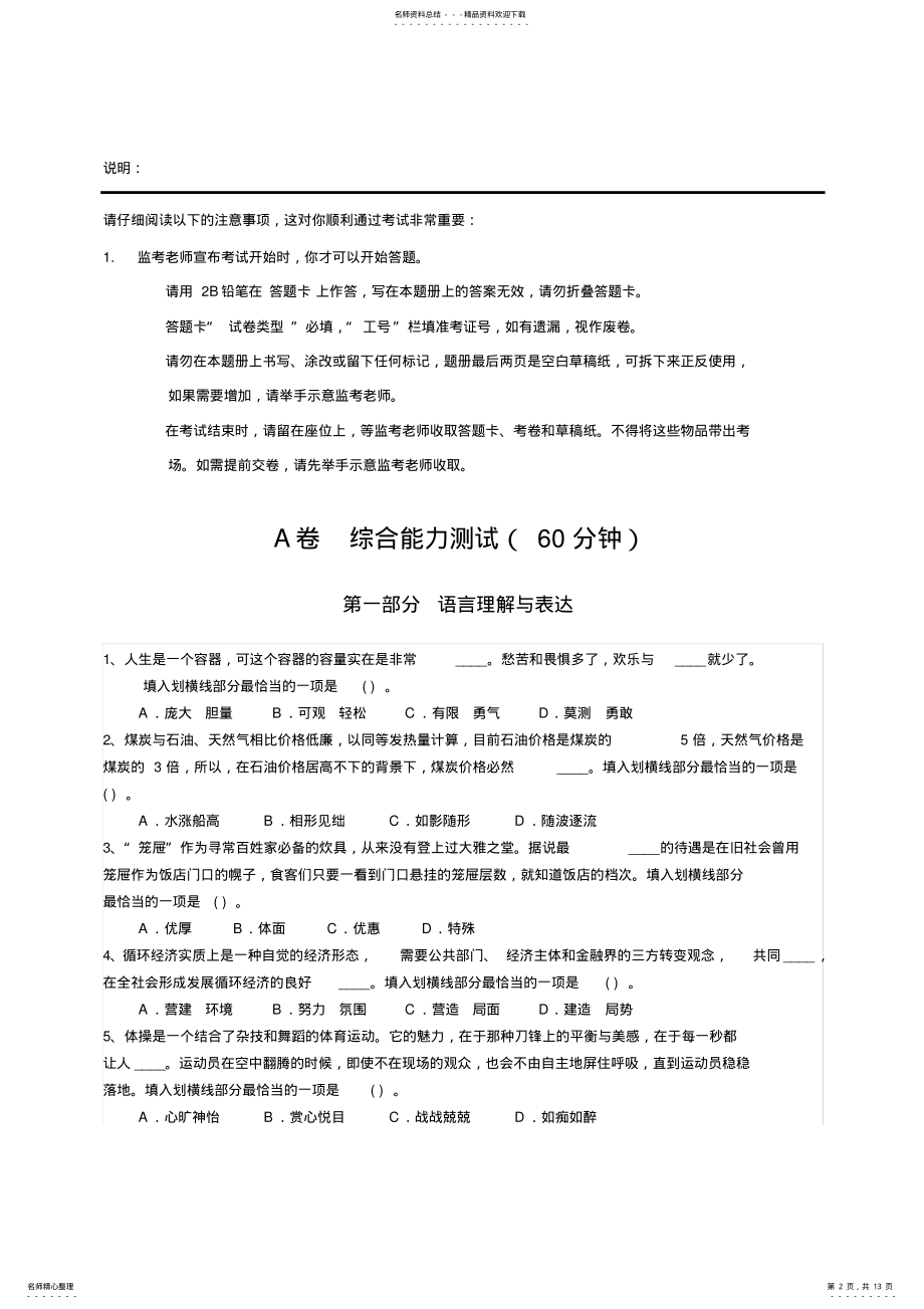 2022年中国电信招聘考试最新全真模拟笔试试题和答案解析 .pdf_第2页