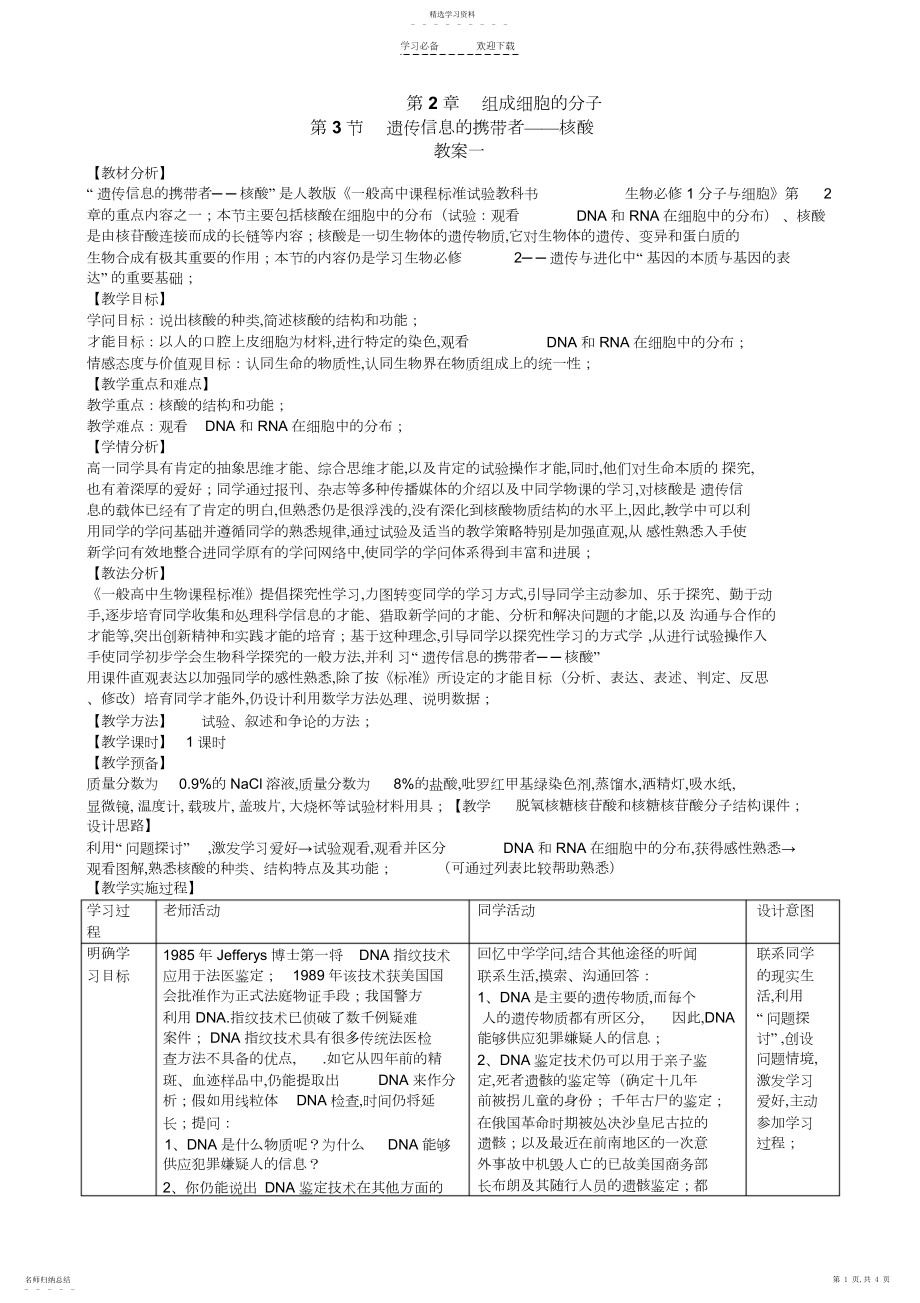 2022年生物高中第二章第三节教学设计.docx_第1页