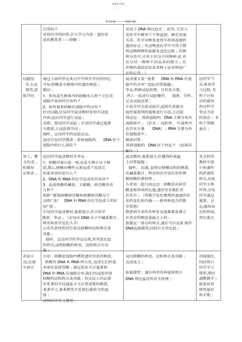 2022年生物高中第二章第三节教学设计.docx_第2页