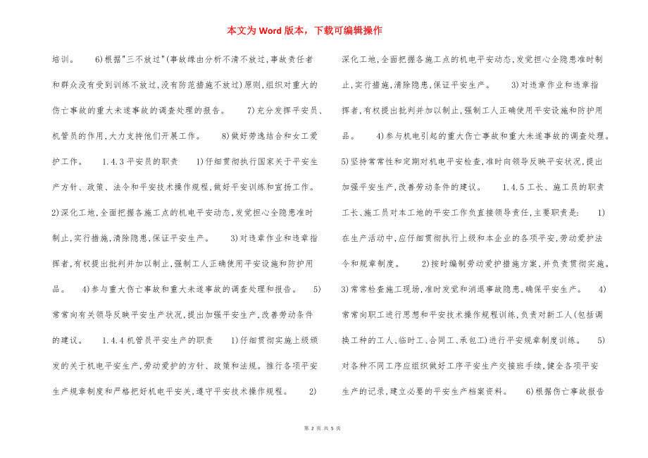 储油罐基础工程确保安全生产技术组织措施.docx_第2页