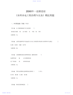 2022年一级建造师《水利水电工程管理与实务》模拟真题.docx