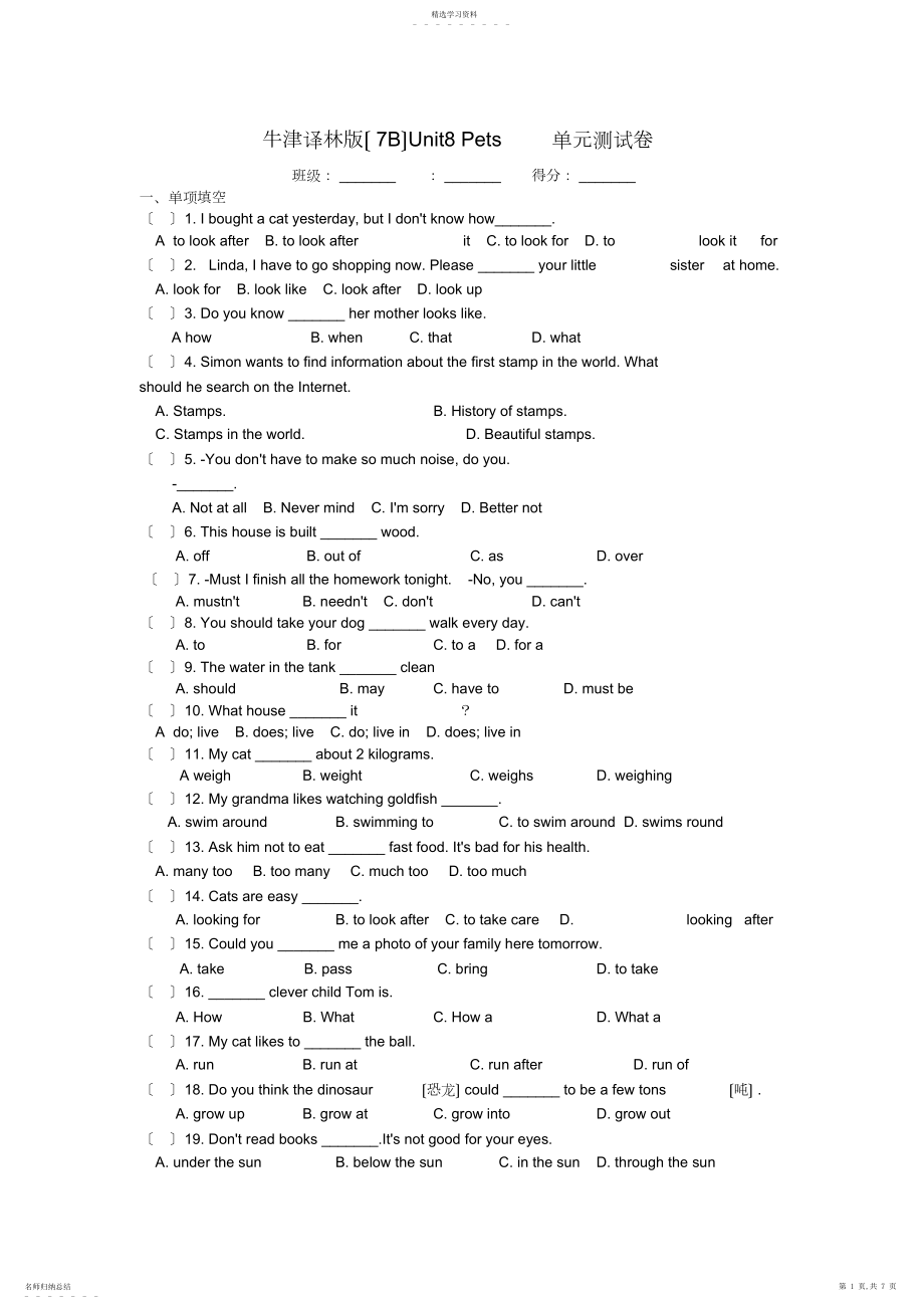 2022年牛津译林版B-Unit-Pets单元测试卷含答案.docx_第1页