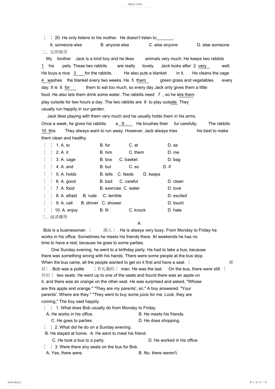 2022年牛津译林版B-Unit-Pets单元测试卷含答案.docx_第2页