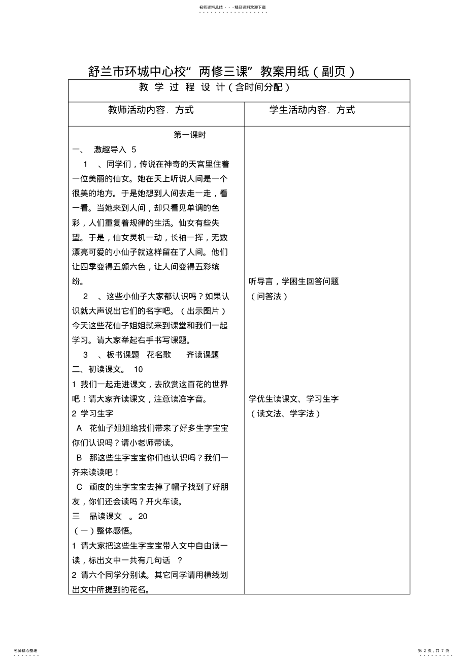 2022年一年级语文教案花名歌 .pdf_第2页