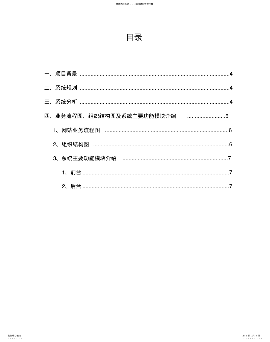 2022年电子商务系统规划与建设 .pdf_第2页