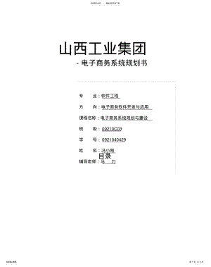 2022年电子商务系统规划与建设 .pdf