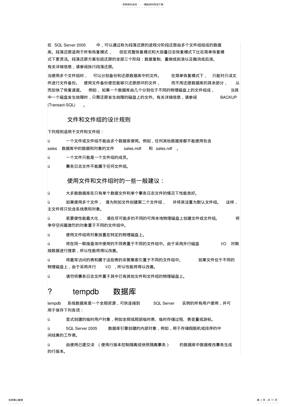 2022年Sqlserver优化_物理设计 .pdf_第2页