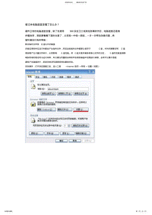 2022年笔记本电脑速度变慢了怎么办 .pdf