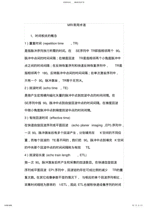 2022年MRI常用术语 .pdf