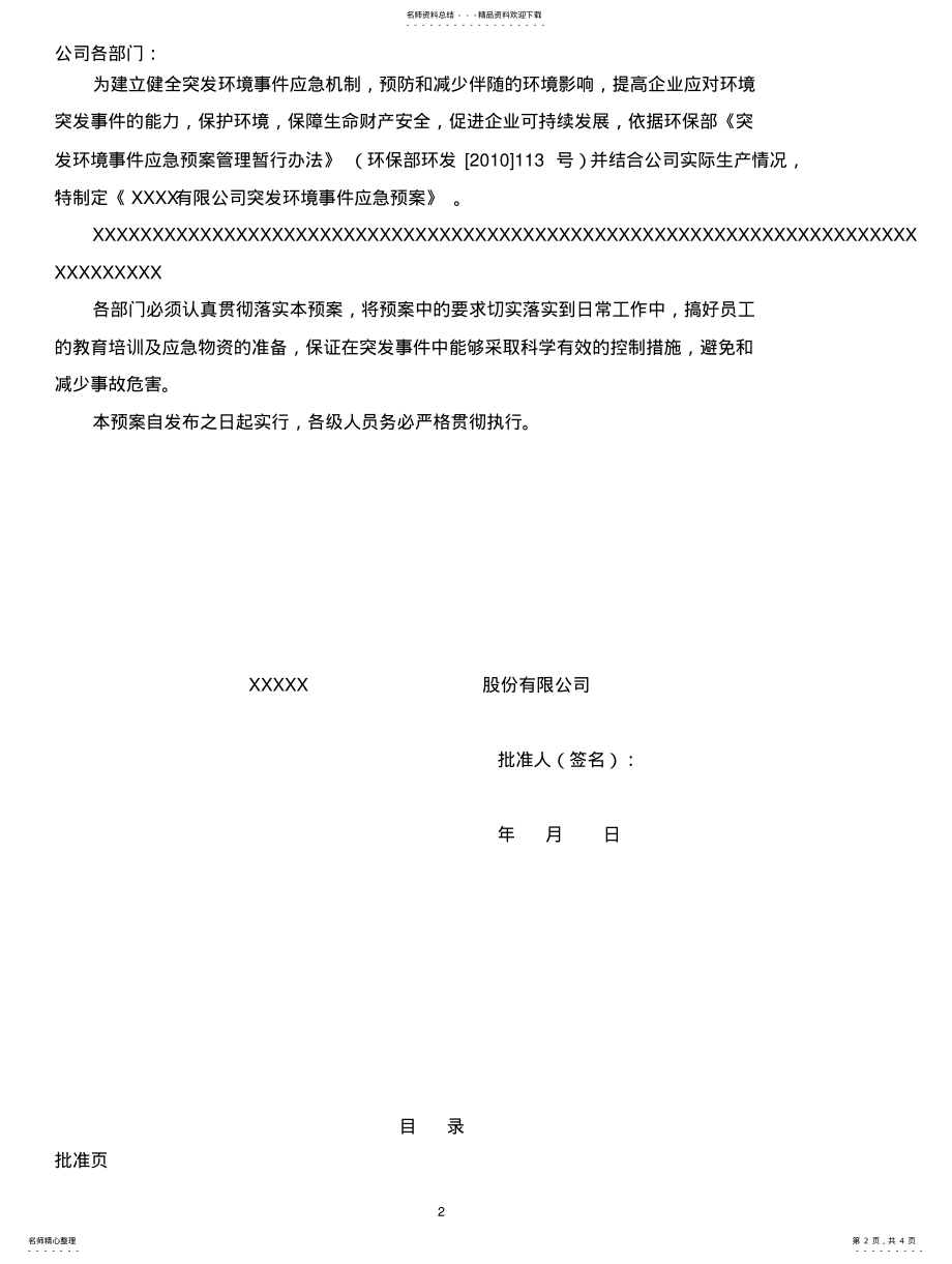 2022年XX有限公司突发环境事件应急预案 .pdf_第2页