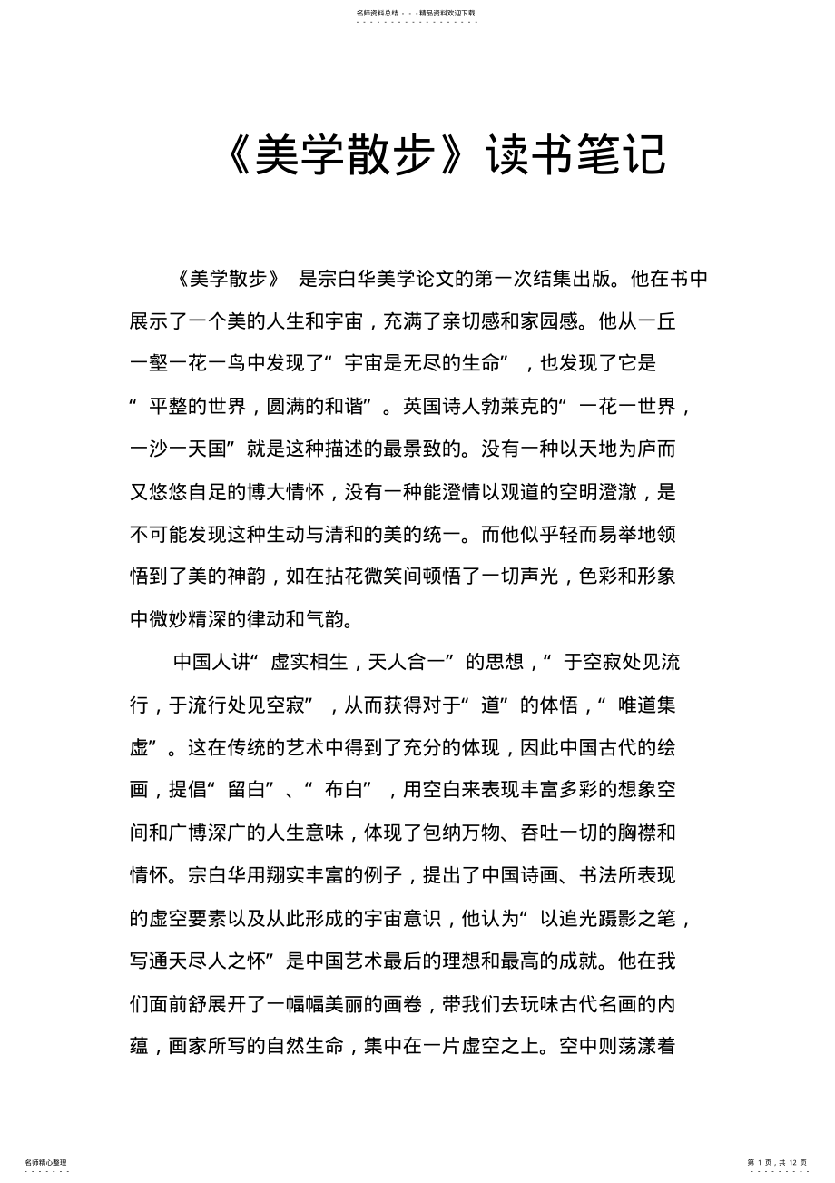 2022年《美学散步》读书笔记 .pdf_第1页