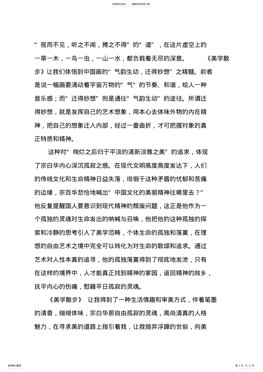 2022年《美学散步》读书笔记 .pdf_第2页