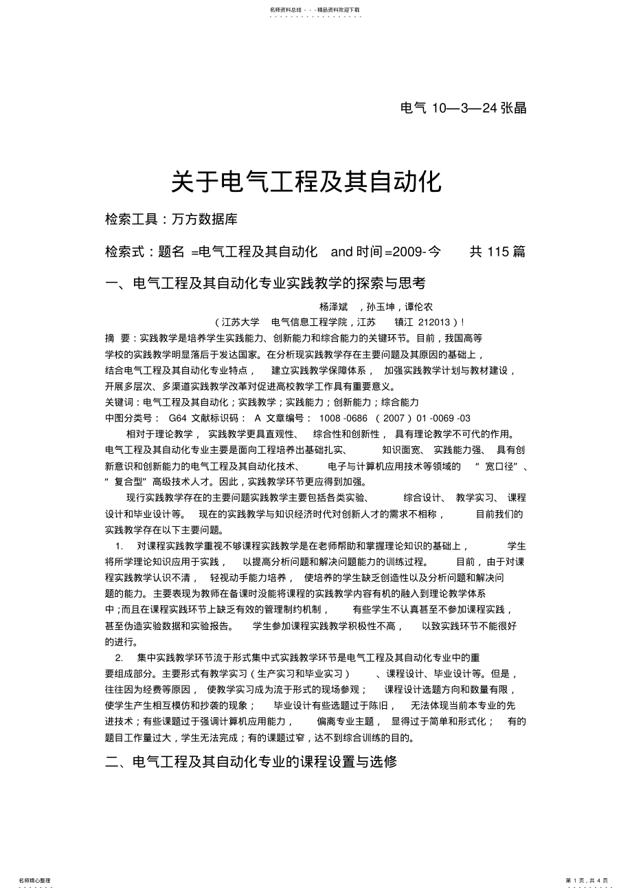 2022年电气工程自动化 .pdf_第1页