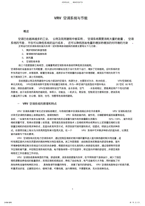 2022年VRV空调系统与节能 .pdf