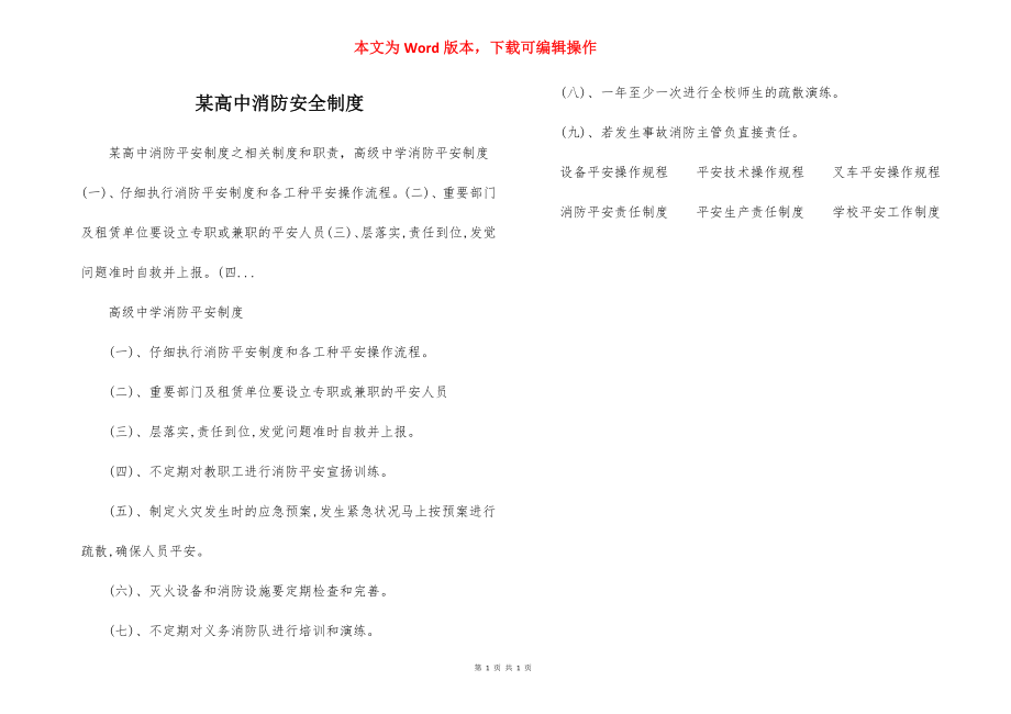 某高中消防安全制度.docx_第1页