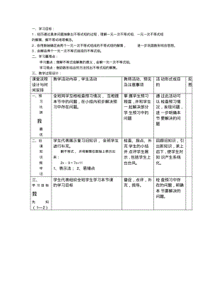 一元一次不等式组(公开课教案).pdf