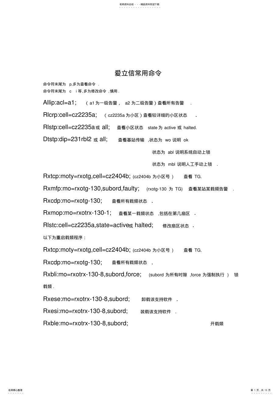 2022年爱立信常用命令 .pdf_第1页