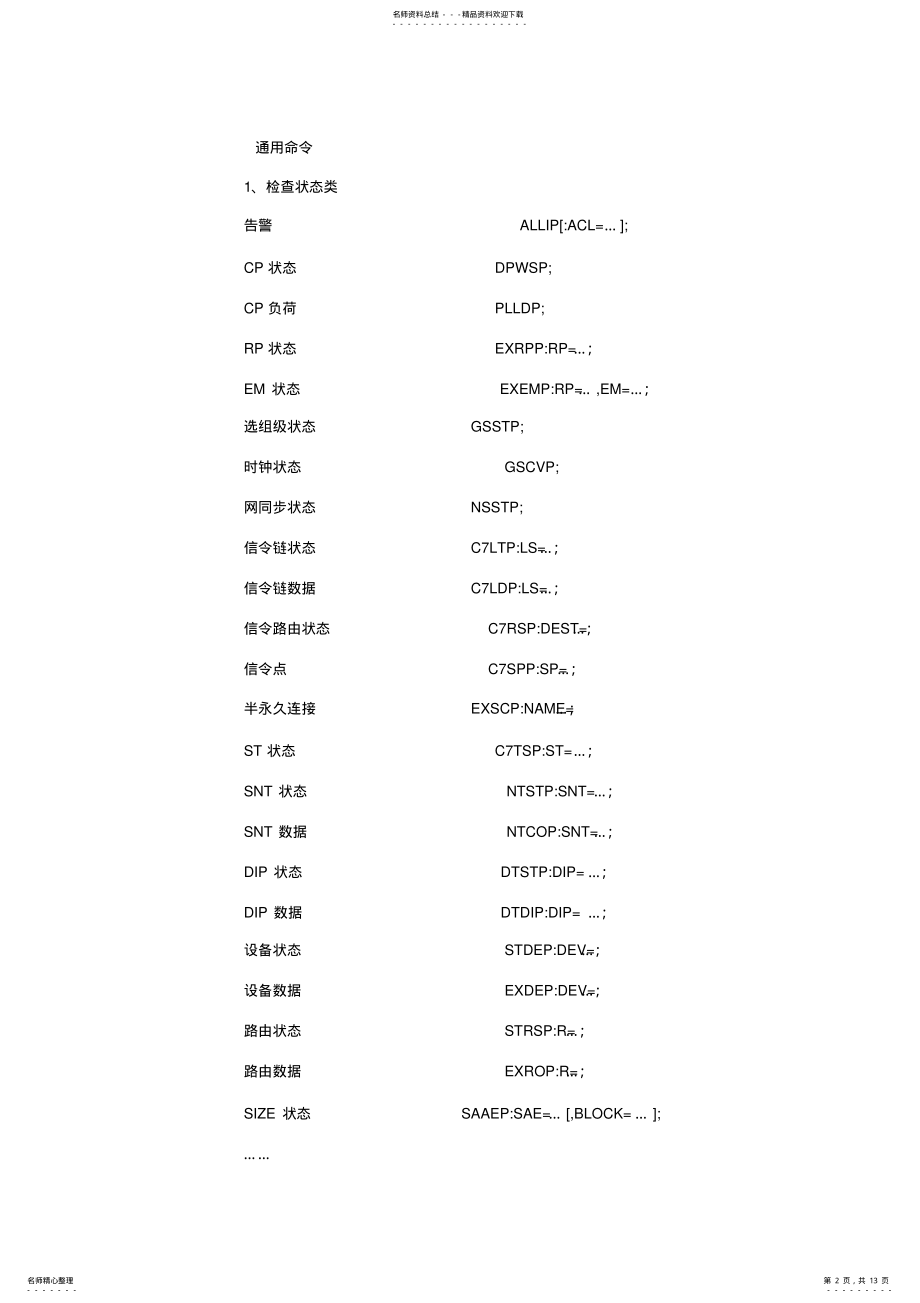 2022年爱立信常用命令 .pdf_第2页