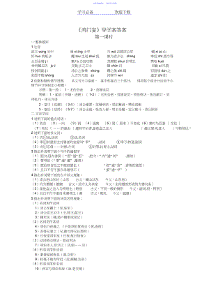 2022年《鸿门宴》导学案答案.docx