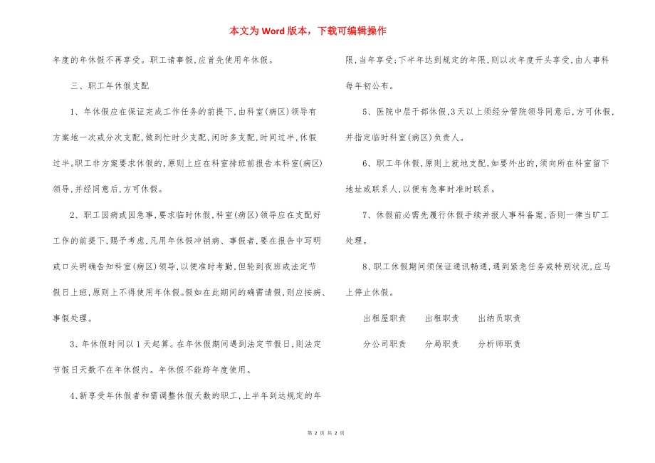 丰盛医院职工年休假管理制度.docx_第2页