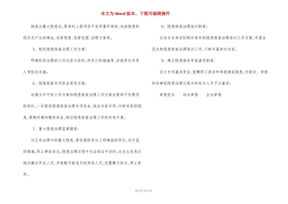 事故隐患排查治理建档监控制度.docx_第2页