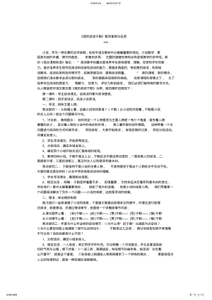 2022年《我的叔叔于勒》教学案例《范进中举》教学案例 .pdf