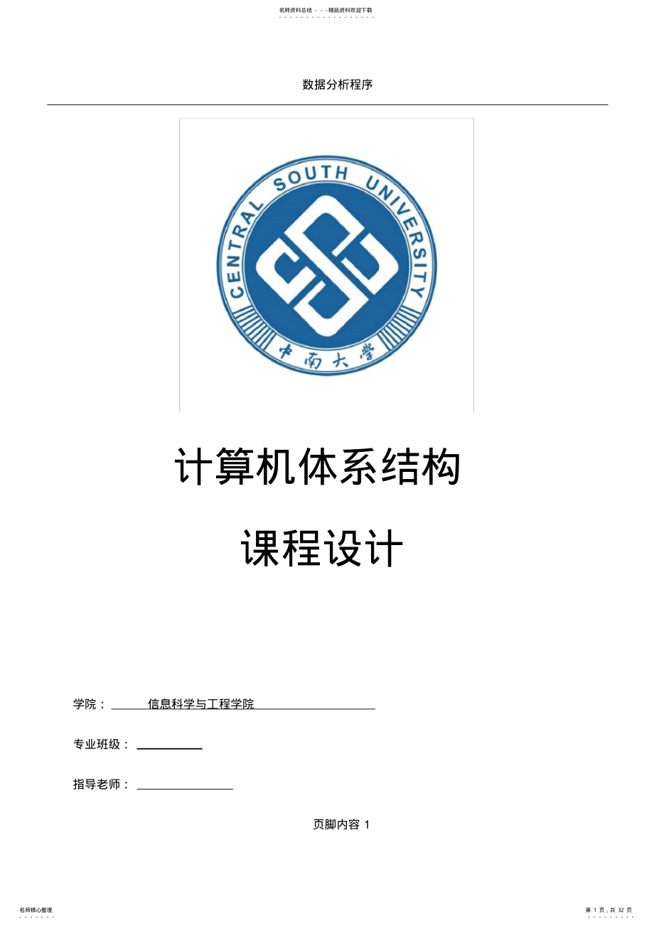 2022年中南大学计算机体系结构实验报告 2.pdf_第1页