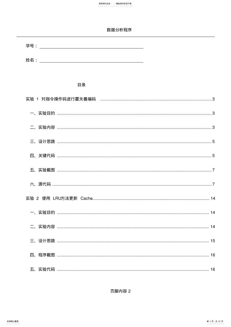 2022年中南大学计算机体系结构实验报告 2.pdf_第2页