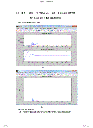 2022年电子科大龙格库塔法解半导体激光器速率方程 .pdf