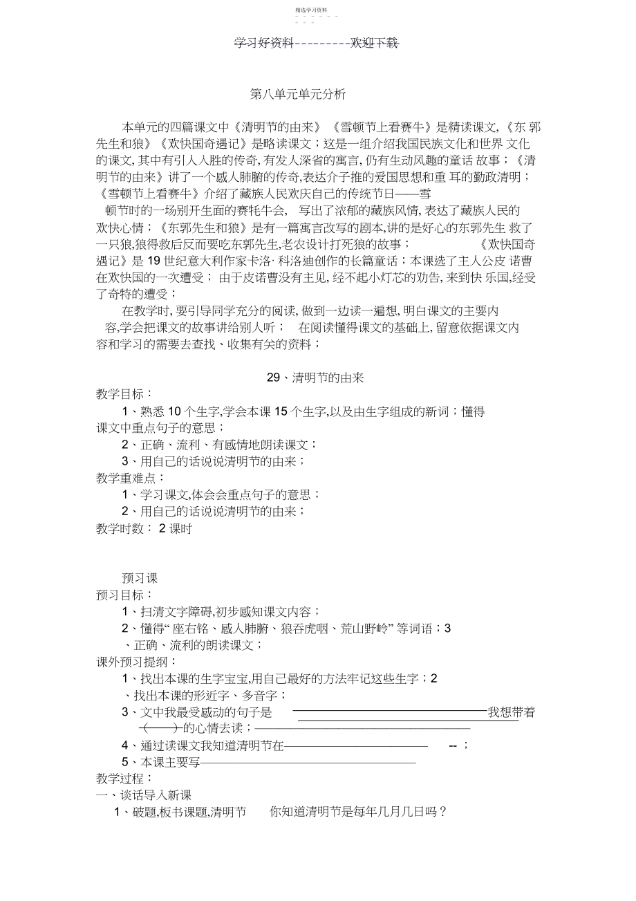 2022年第八单元单元教案.docx_第1页