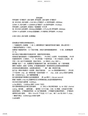 2022年码片速率解 .pdf