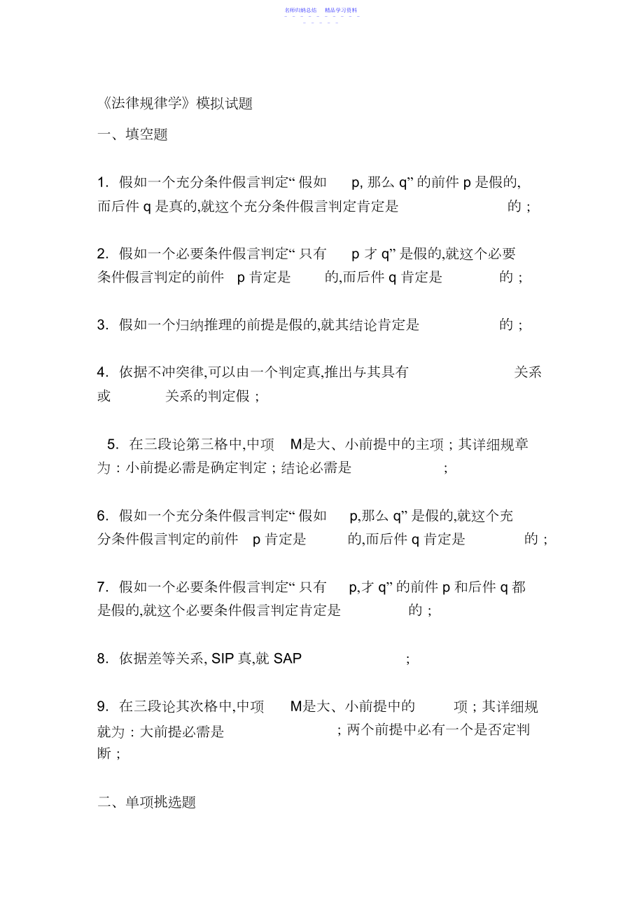 2022年《法律逻辑学》模拟试题.docx_第1页