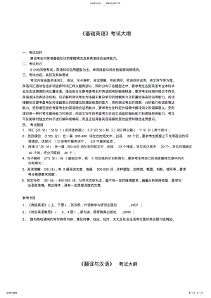 2022年《基础英语》考试大纲 .pdf