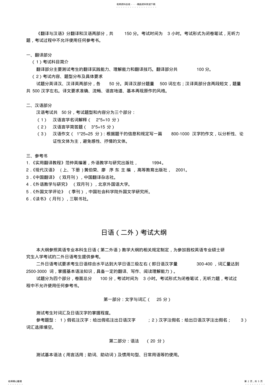 2022年《基础英语》考试大纲 .pdf_第2页