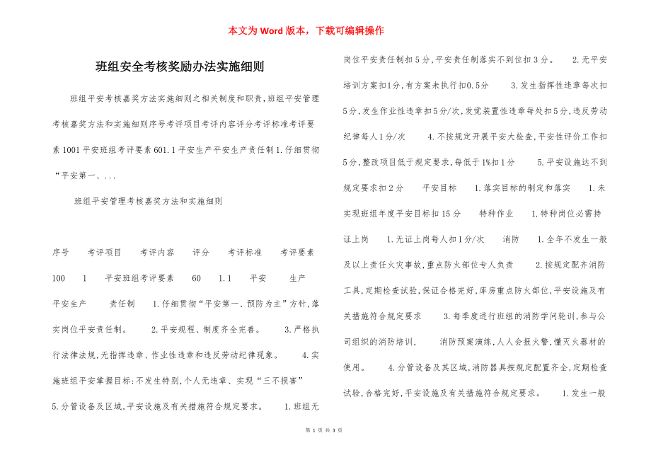 班组安全考核奖励办法实施细则.docx_第1页