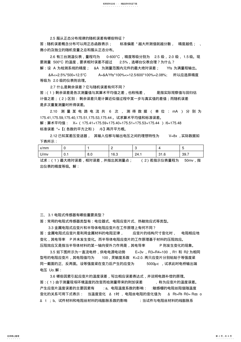 2022年《传感器与自动检测技术》课后习题答案 .pdf_第2页